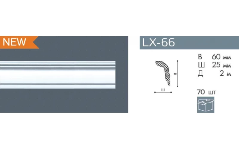 Плинтус NMC LX-66