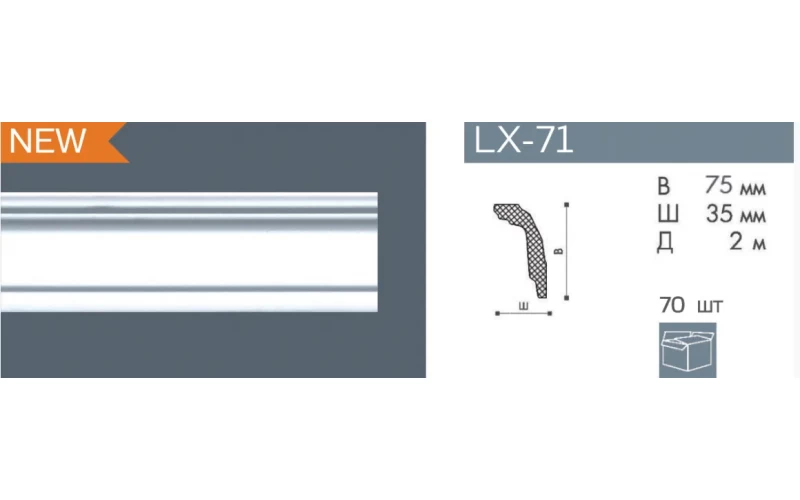 Плинтус NMC LX-71