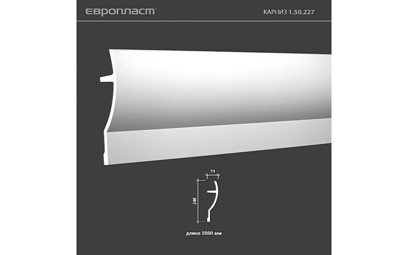 Европласт КАРНИЗ ГИБКИЙ 1.50.227