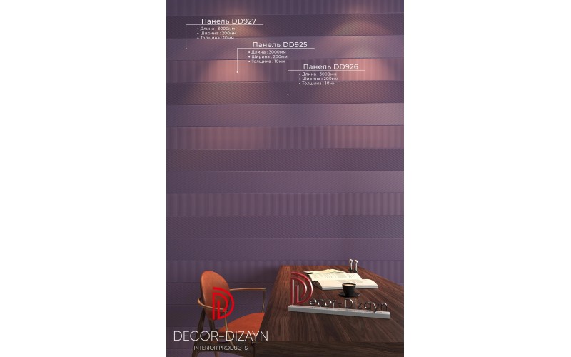 DD925 Панель (200x10x3000мм) ДекорДизайн