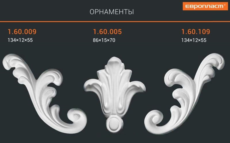 Европласт ОРНАМЕНТ 1.60.005