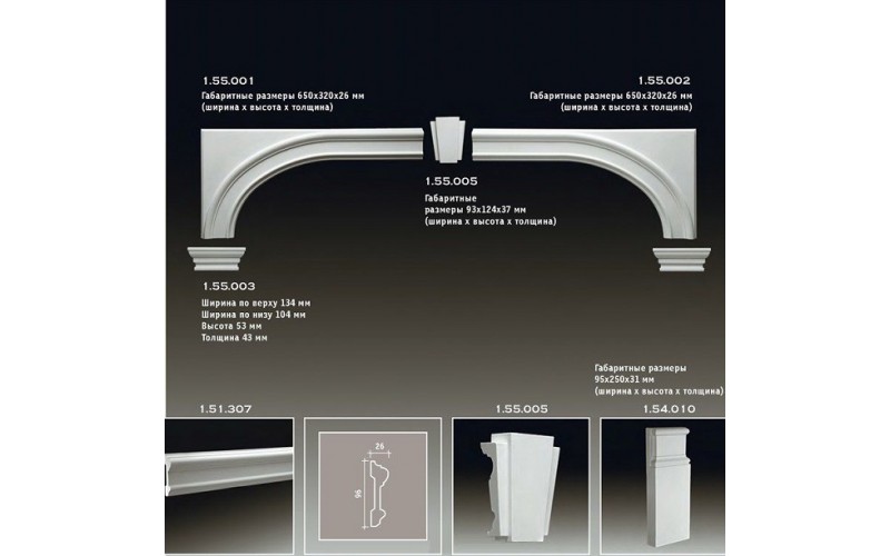 Обрамление арок Европласт 1.55.001 Лев.+ 1.55.002 Прав.(Пара)