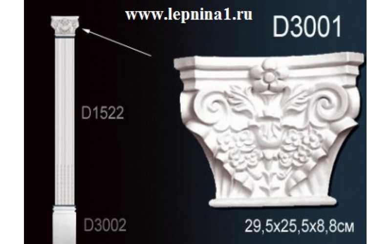 Комплект пилястры Perfect D3001+D1522+D3002