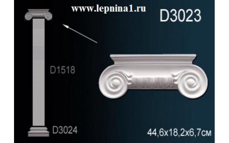 Комплект пилястры Perfect D3023+D1518+D3024