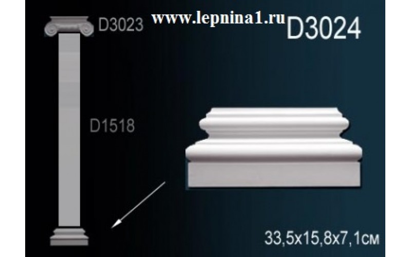 Комплект пилястры Perfect D3023+D1518+D3024