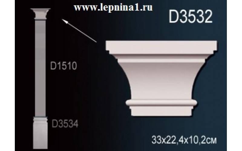 Комплект пилястры Perfect D3532+D1510+D3534