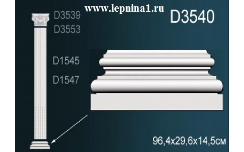 Комплект пилястры Perfect D3539+D1545+D3540