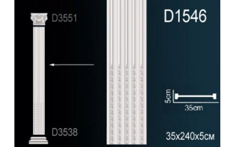 Комплект пилястры Perfect D3551+D1546+D3538