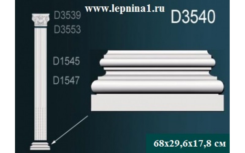 Комплект пилястры Perfect D3553+D1547+D3540