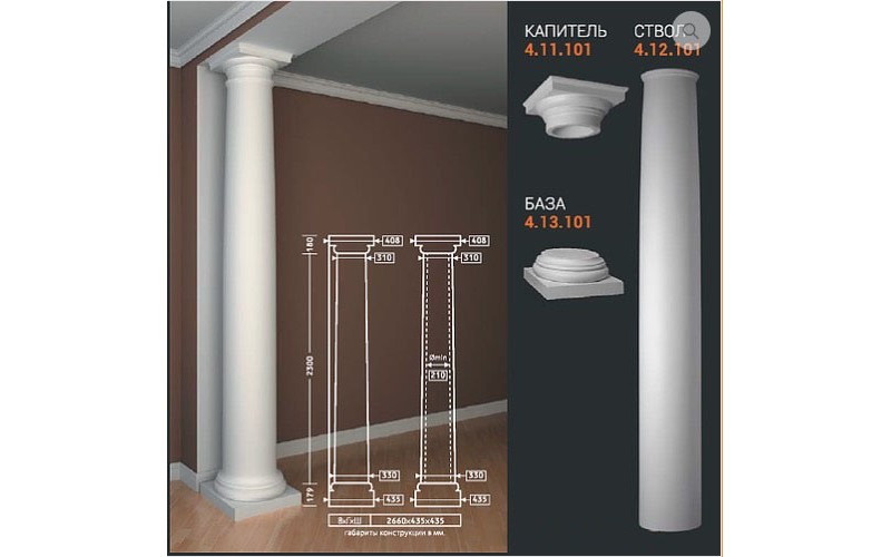 Комплект Колонны Европласт 4.11.101+4.12.101+4.13.101