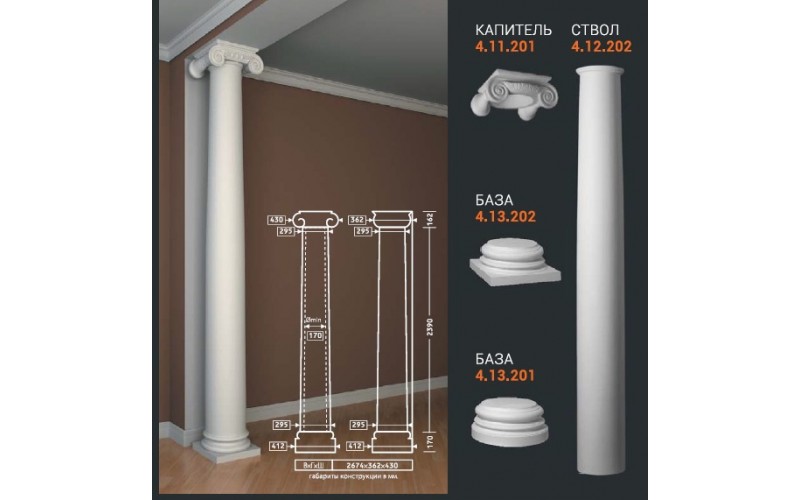 Комплект Колонны Европласт 4.11.201+4.12.202+4.13.201/4.13.202