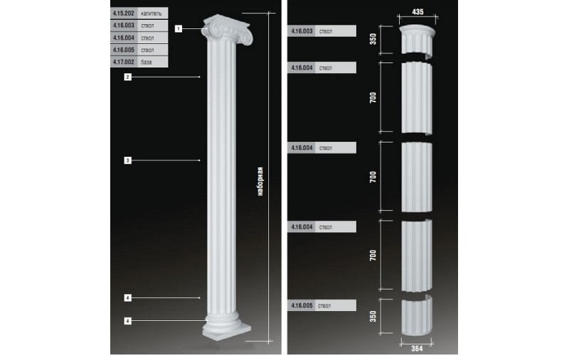 Комплект Полуколонна Европласт 4.15.202+4.16.003+4.16.004*3+4.16.005+4.17.002